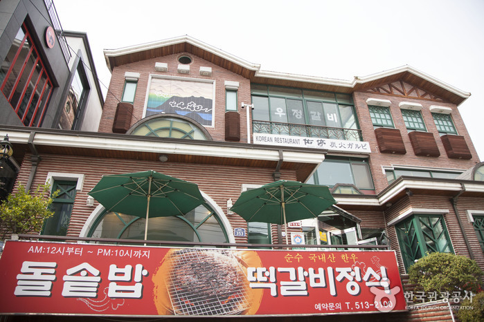 우정갈비
