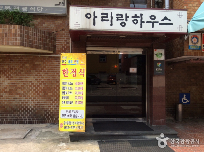 아리랑하우스