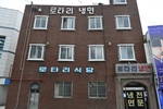 로타리냉면