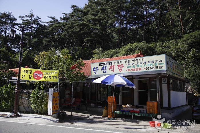 안심식당