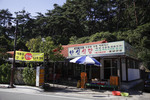 안심식당