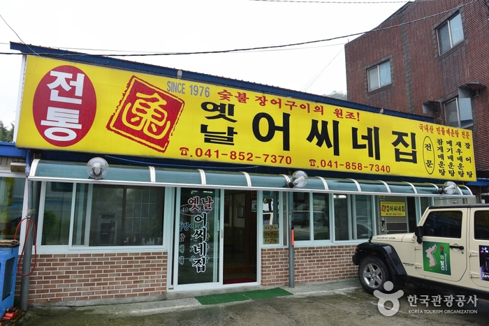 대왕정장어구이