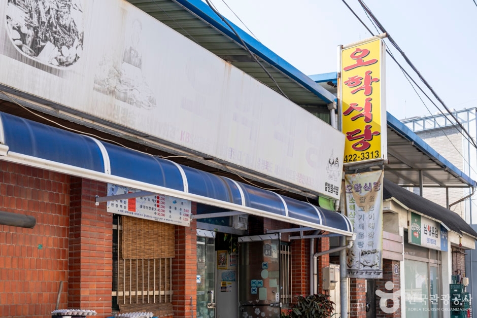오학식당