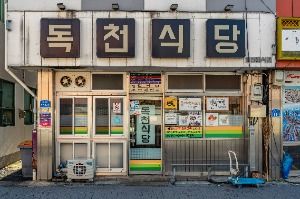 독천식당
