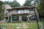 쉼바위