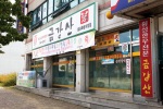 금강산숯불구이