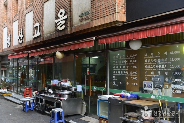 청산고을