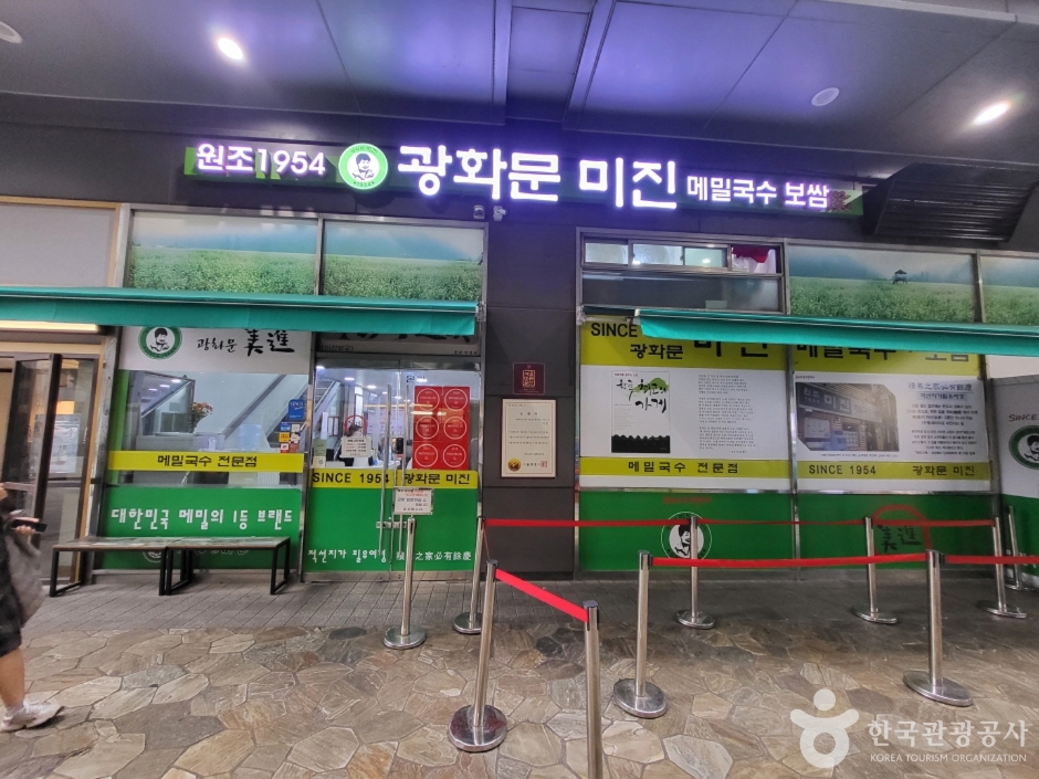 광화문미진
