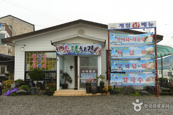 수덕회관