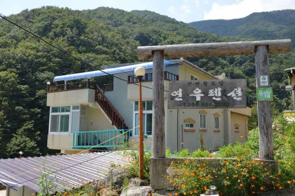 연우펜션