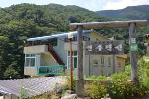 연우펜션
