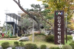 Centre d’expérience du Jangryu (sauce fermentée) de Sunchang