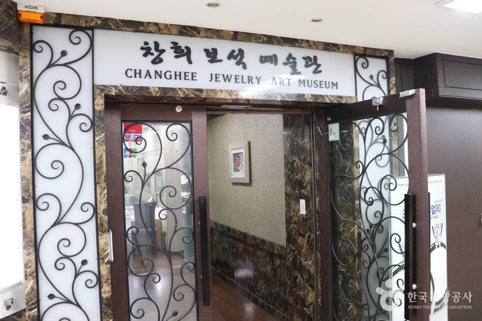 창희보석예술관