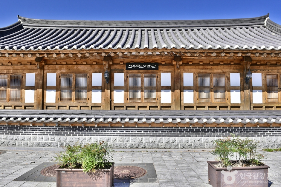 전주목판서화체험관
