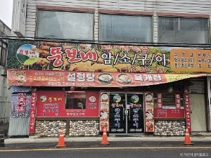 뚱보네 암소구이