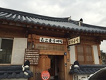 온고을공예방