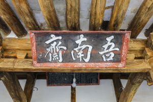 오남제