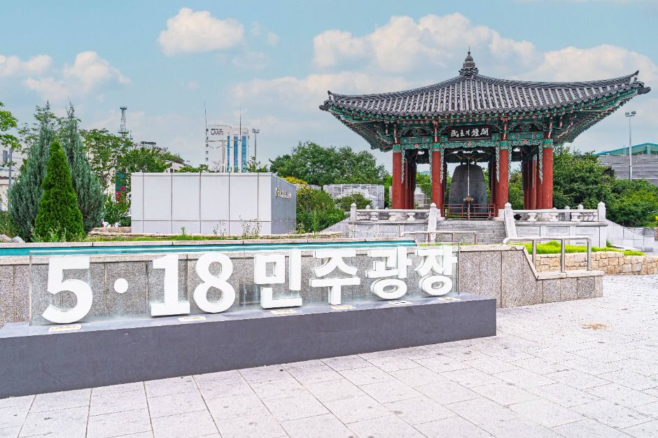 5·18 민주광장