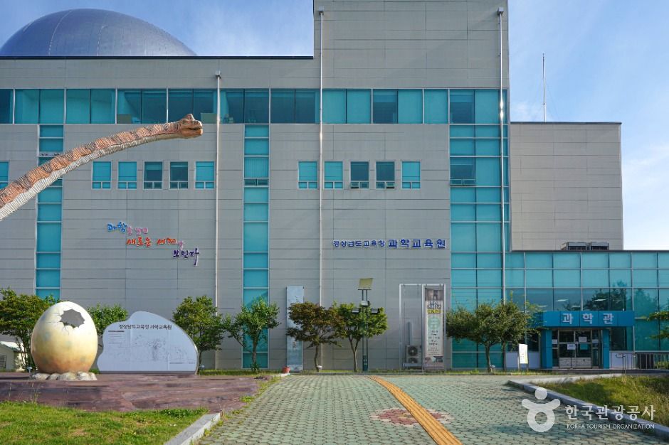 경상남도교육청 과학교육원