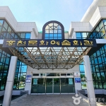홍천문화예술회관