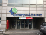 인천학생교육문화회관