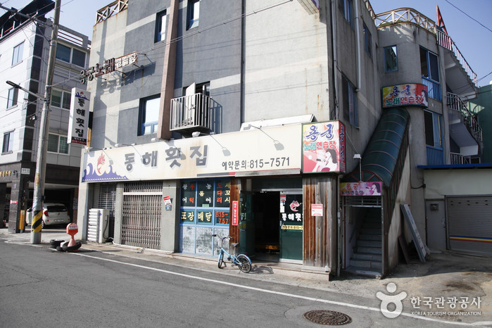 동해횟집
