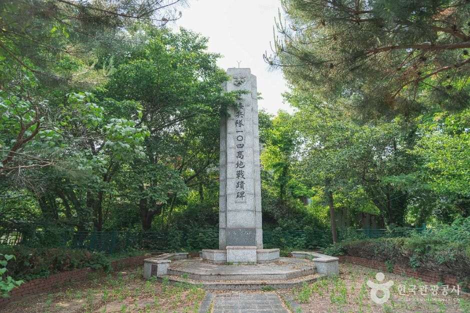 해병대 104고지 전적비