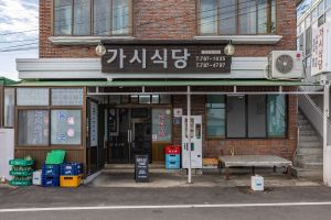 가시식당
