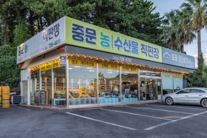 중문농수산물직판장