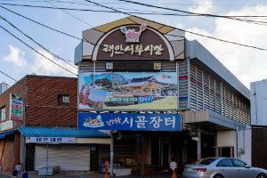 태안 서부시장