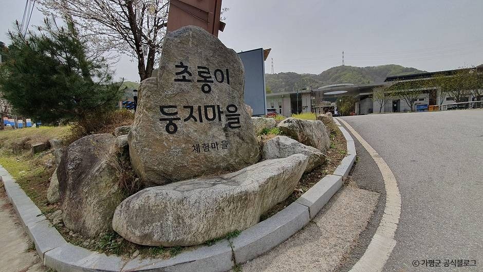 초롱이둥지마을