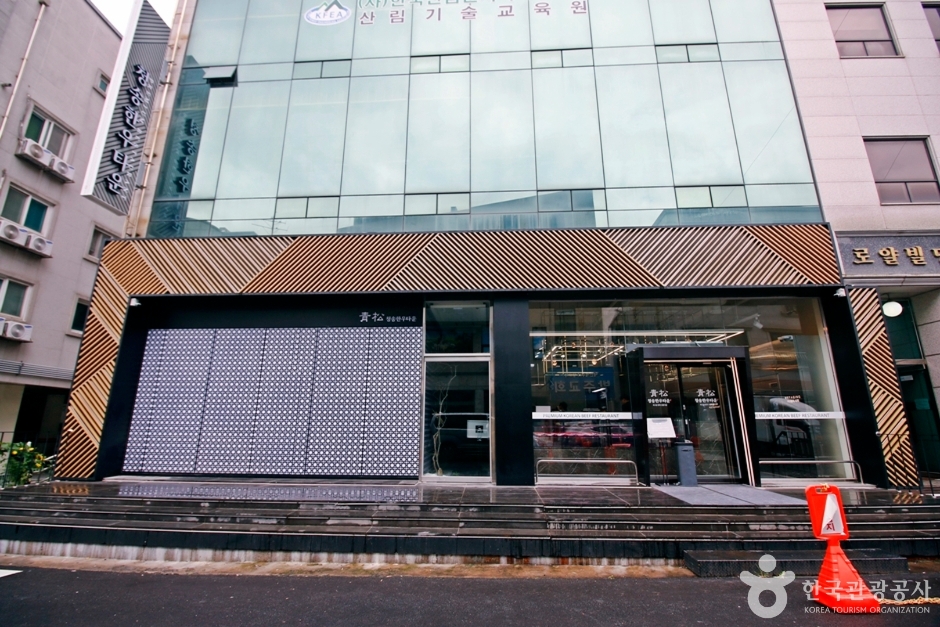 청송한우타운