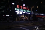 Myeong-dong, Namdaemun, Bukchang-dong, Da-dong and Mugyo-dong Special Tourist Zone