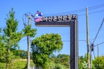 Asan-si Hot Springs Special Tourist Zone