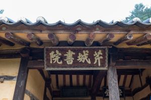 근성서원