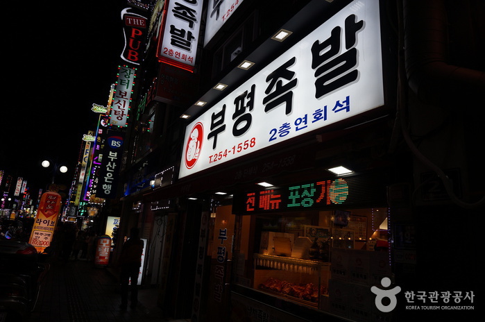 부평족발