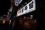 부평족발