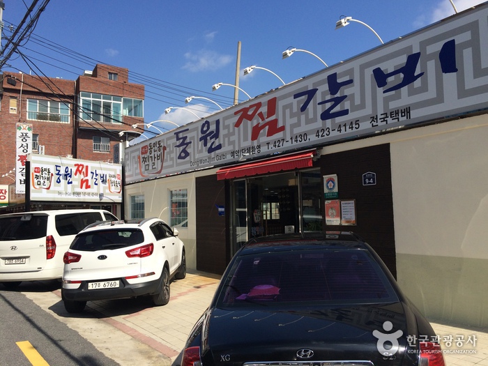 동원찜갈비