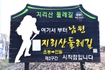 [지리산 둘레길 코스] 운봉~인월