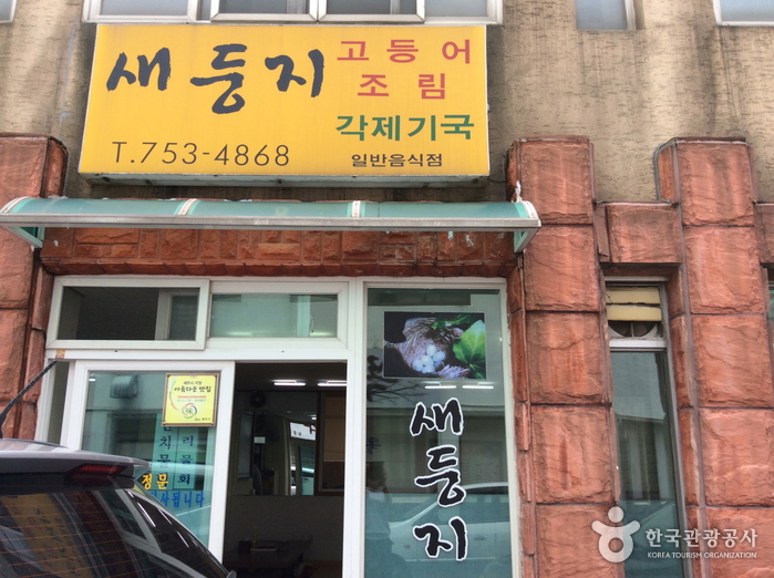 새둥지