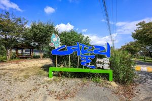 여물리체험마을