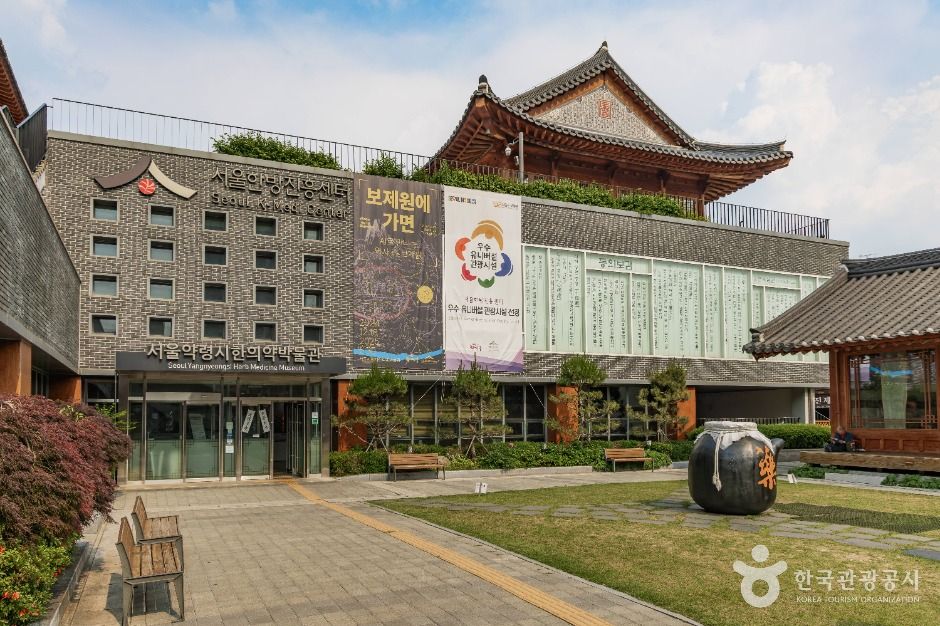 서울약령시한의약박물관