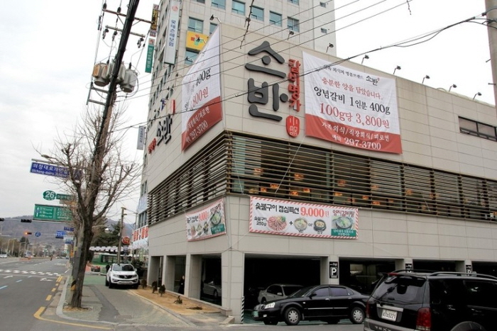 소반