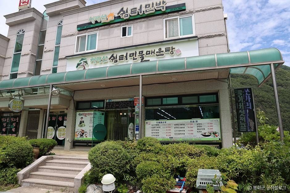 쉼터민물매운탕