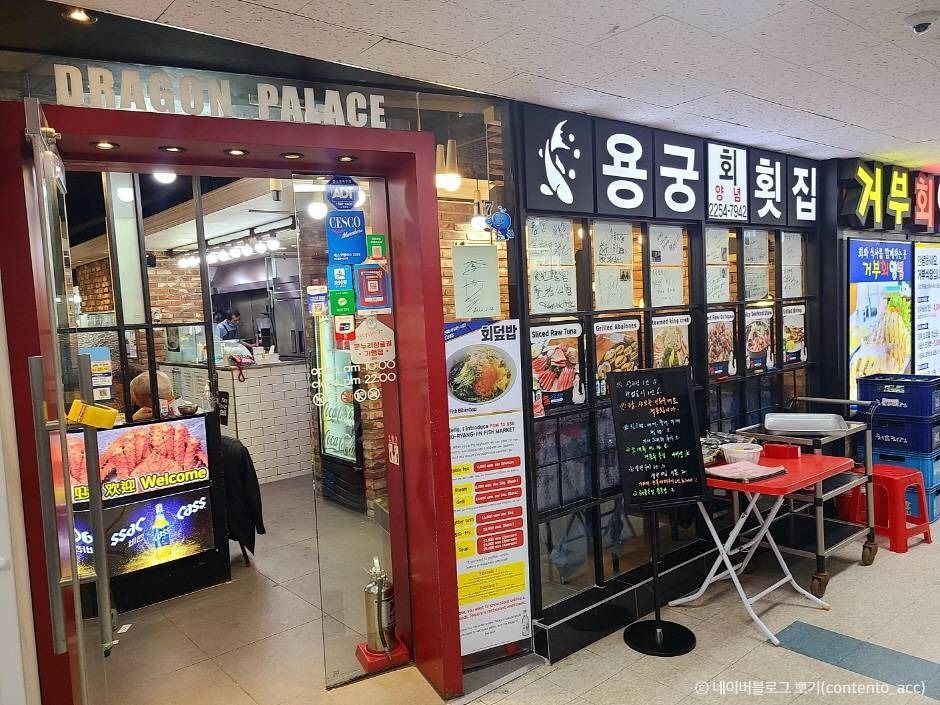 용궁횟집