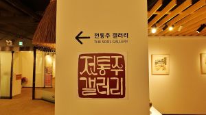 전통주갤러리