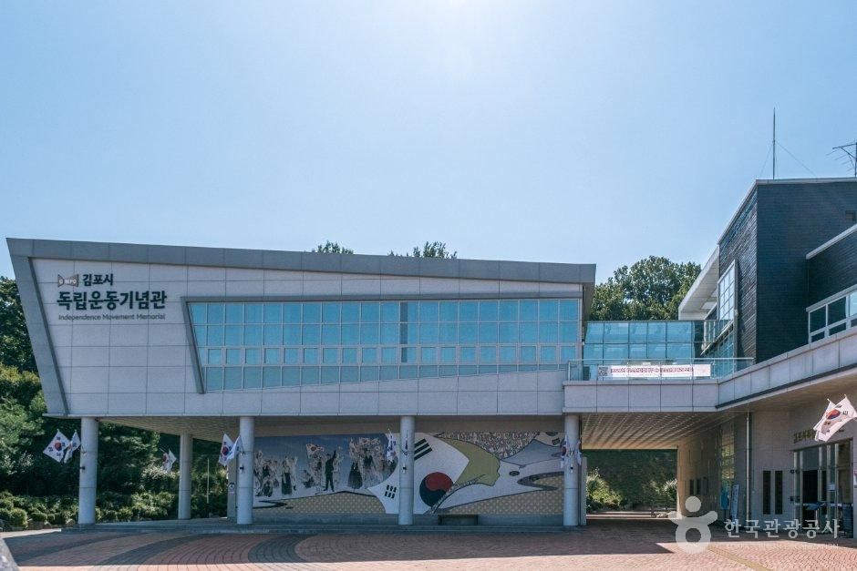 김포시독립운동기념관