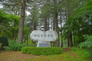 내장산수목원