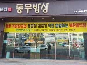 동무밥상
