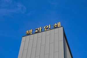 책과인쇄박물관